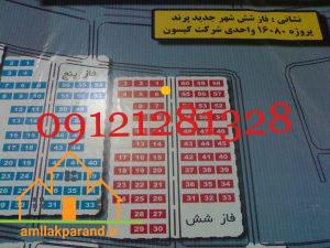 آپارتمان پرند فاز6 کیسون زون 6 2 آپارتمان فاز شش