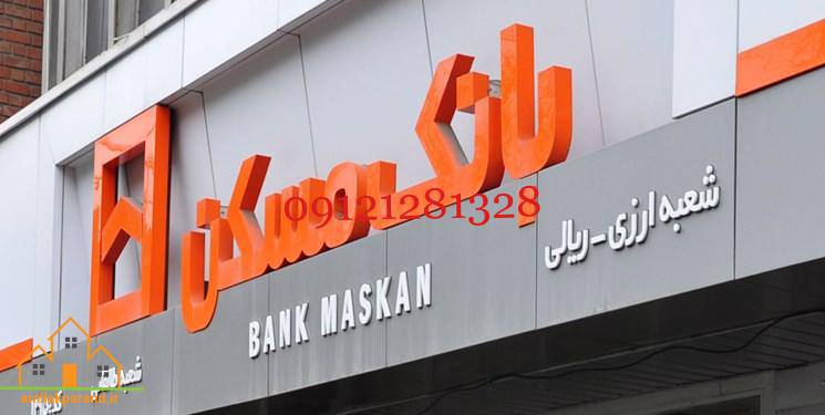 چگونه وام مسکن بگیریم