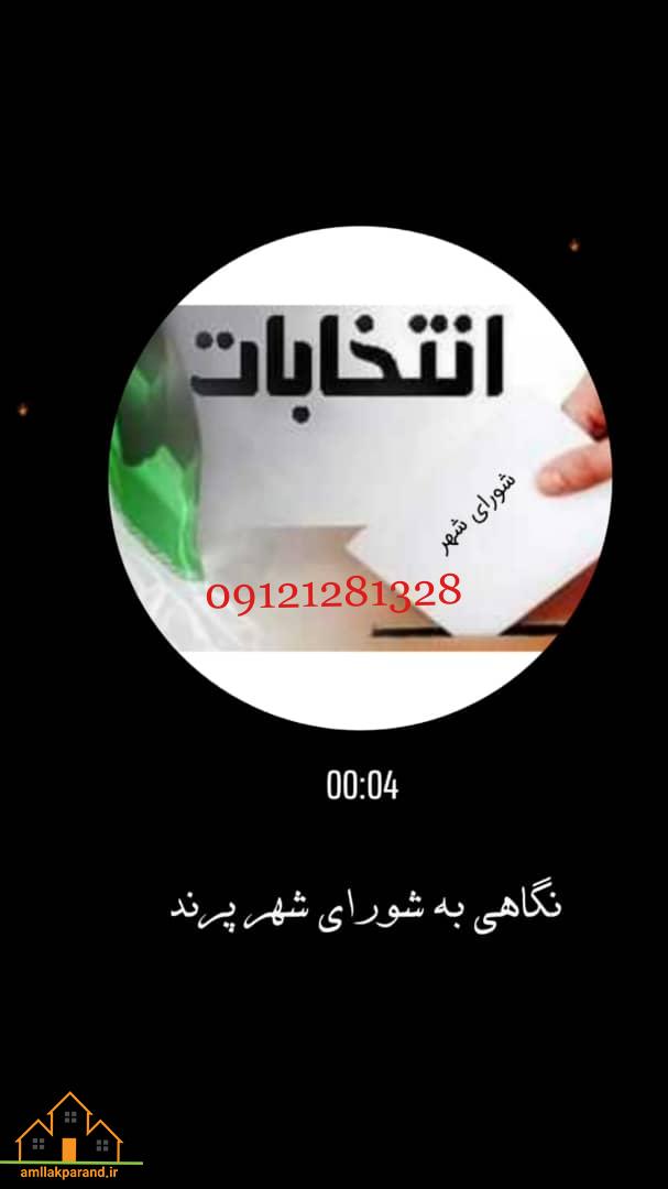 انتخابات شورا شهر پرند