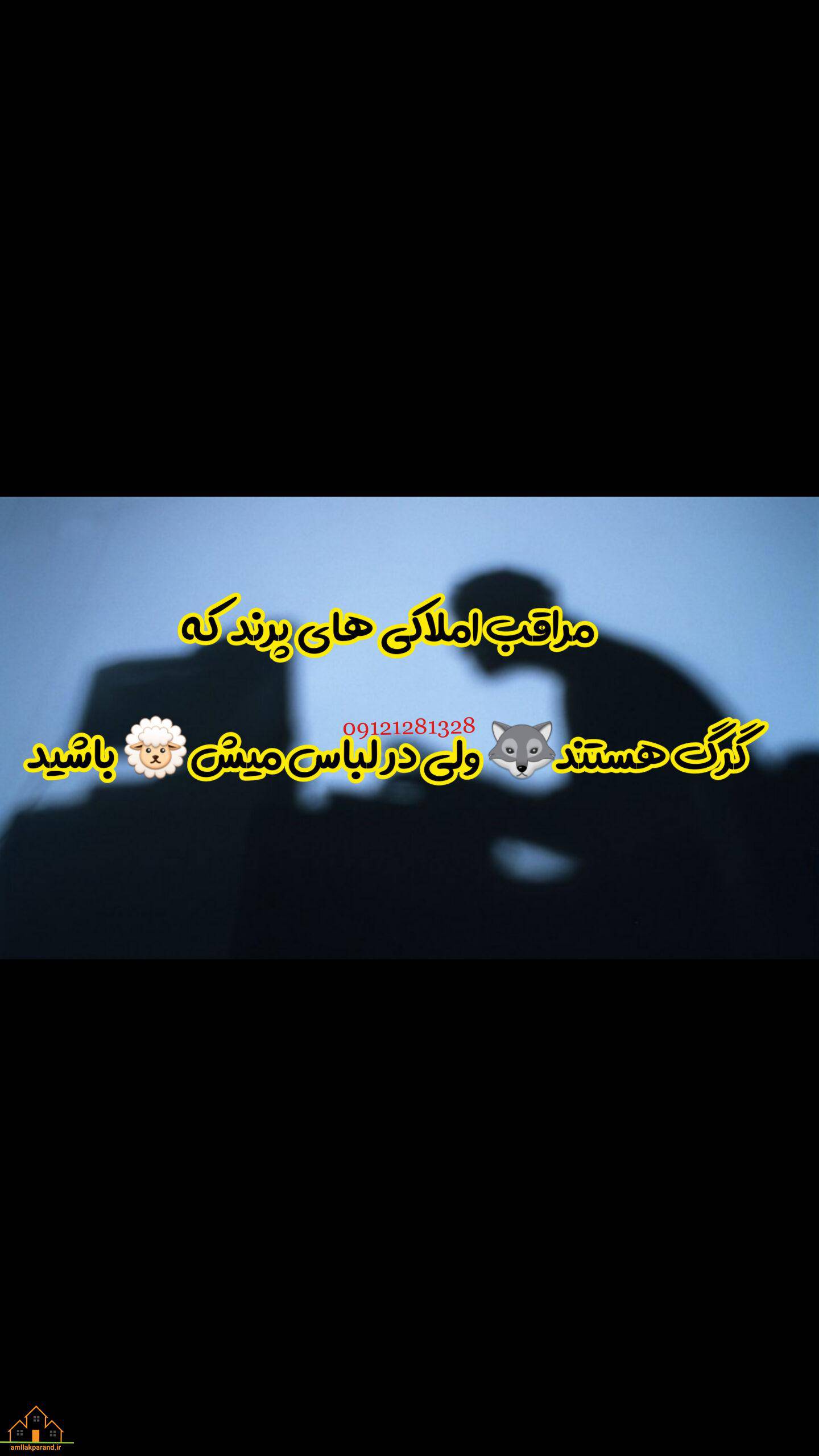 املاک مظفری پرند
