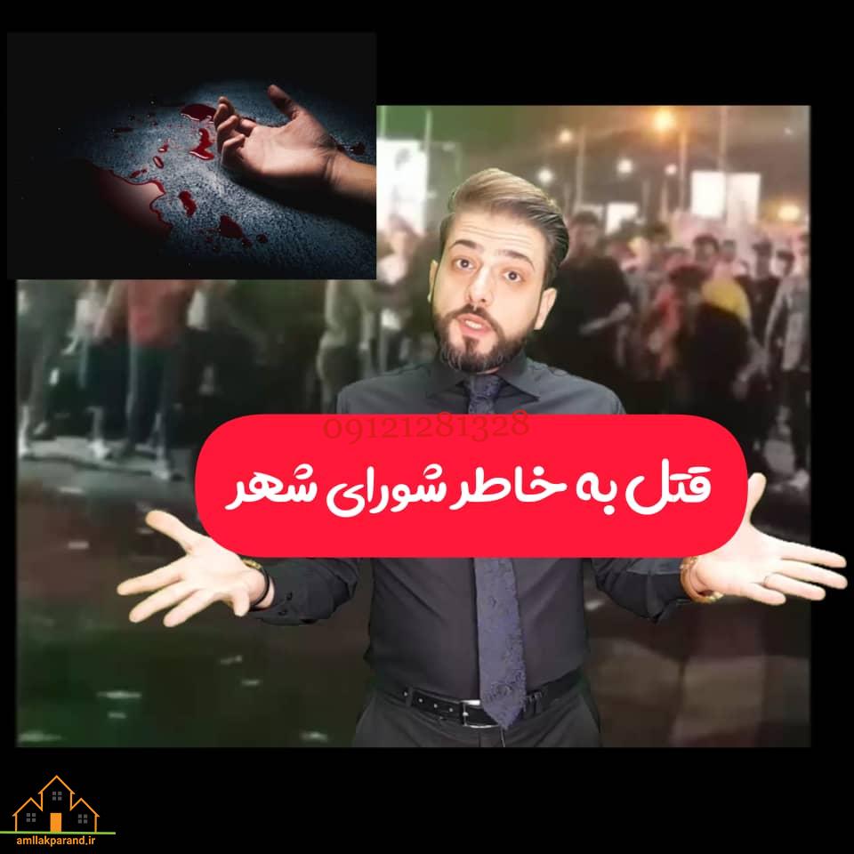 قتل در شورای شهر پرند