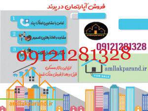 فروش-آپارتمان-در-پرند