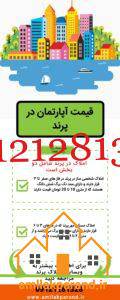 قیمت آپارتمان در پرند